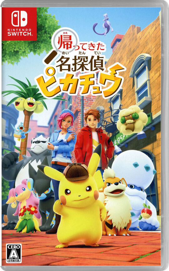 帰ってきた 名探偵ピカチュウ