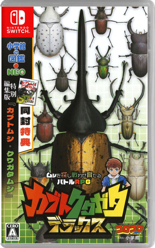 カブトクワガタ デラックス