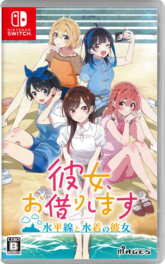 彼女、お借りします ～水平線と水着の彼女～