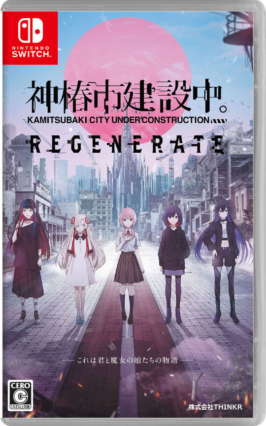 神椿市建設中。REGENERATE