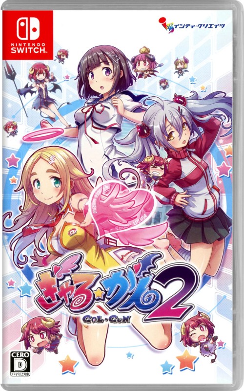 ぎゃる☆がん2