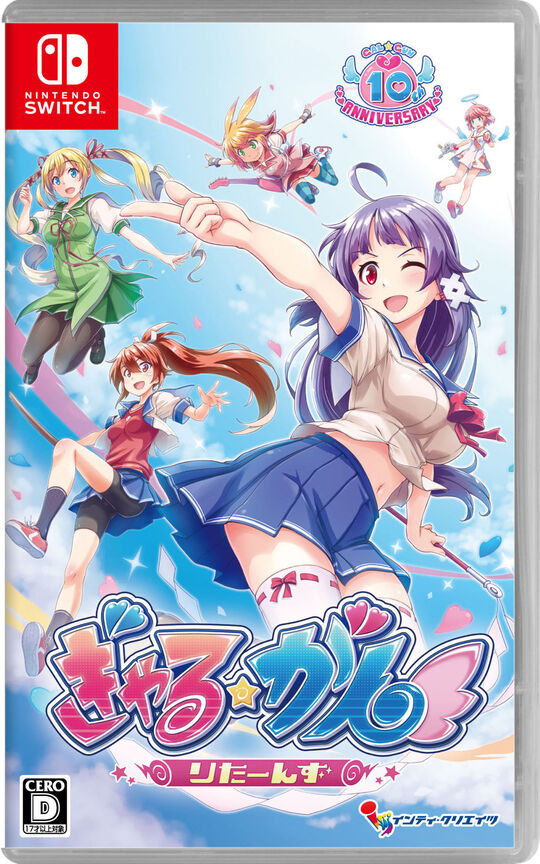 ぎゃる☆がん りたーんず