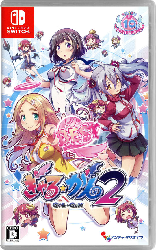 ぎゃる☆がん2 BEST