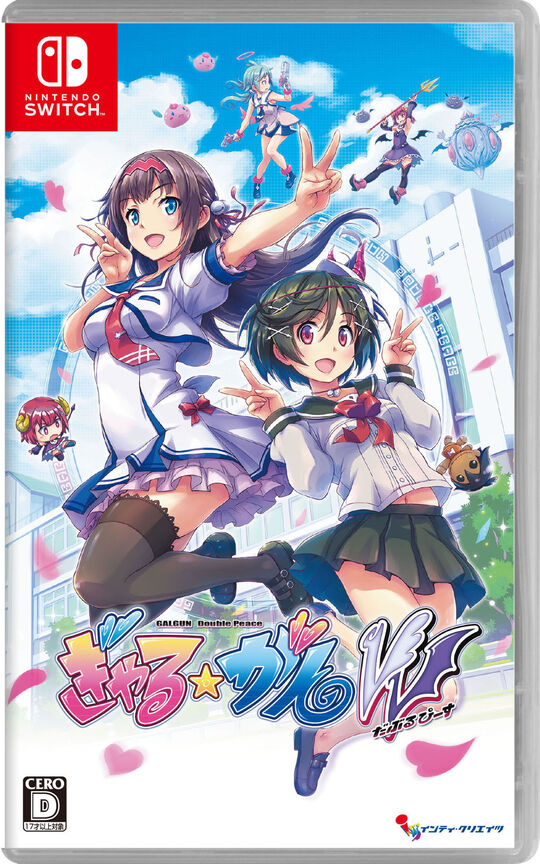 ぎゃる☆がん だぶるぴーす