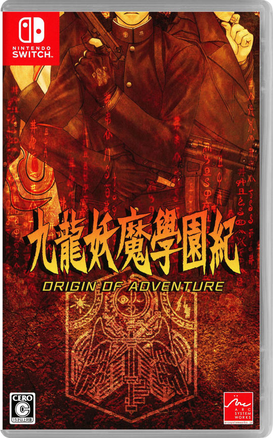 九龍妖魔學園紀 ORIGIN OF ADVENTURE