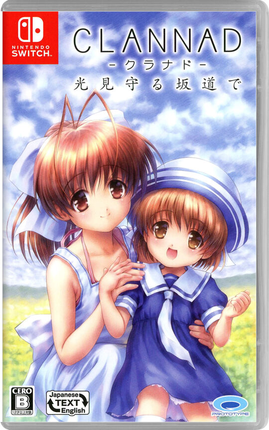 CLANNAD 光見守る坂道で