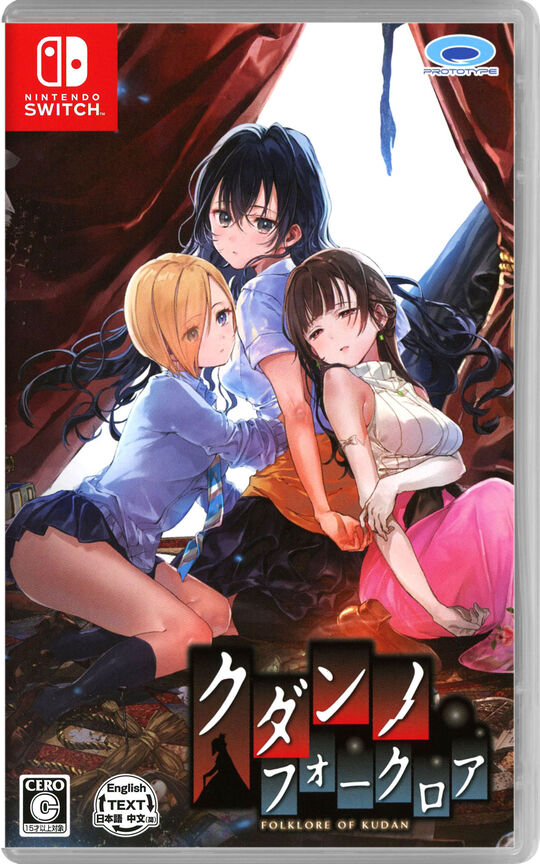 クダンノフォークロア