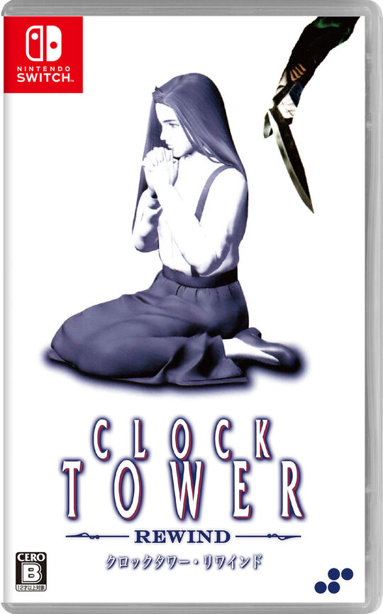 クロックタワー・リワインド