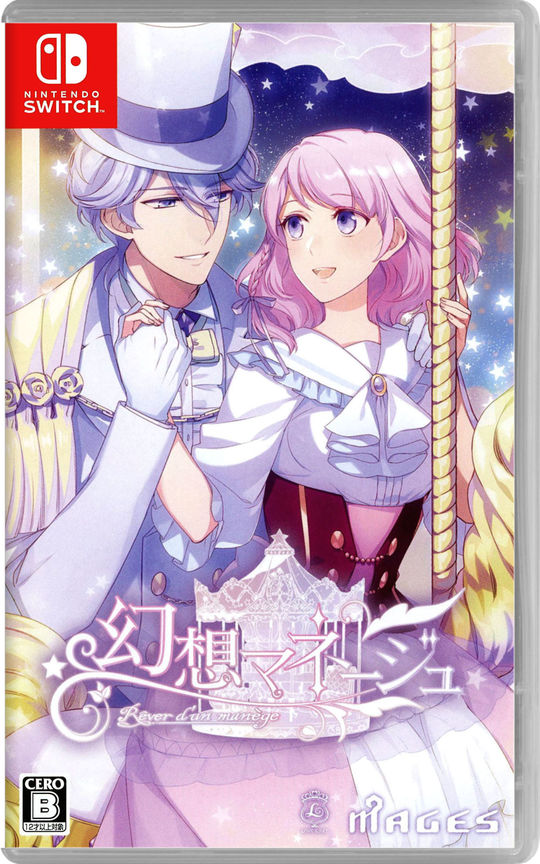 幻想マネージュ