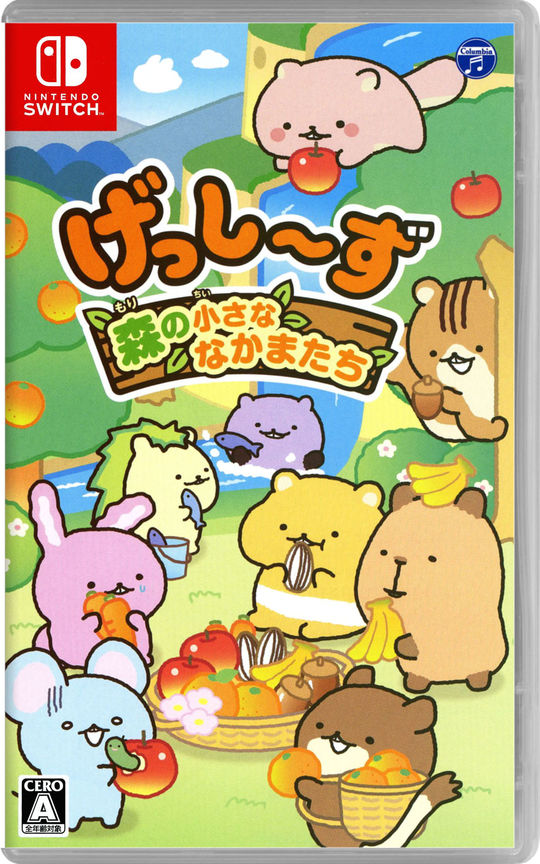 げっし~ず 森の小さななかまたち