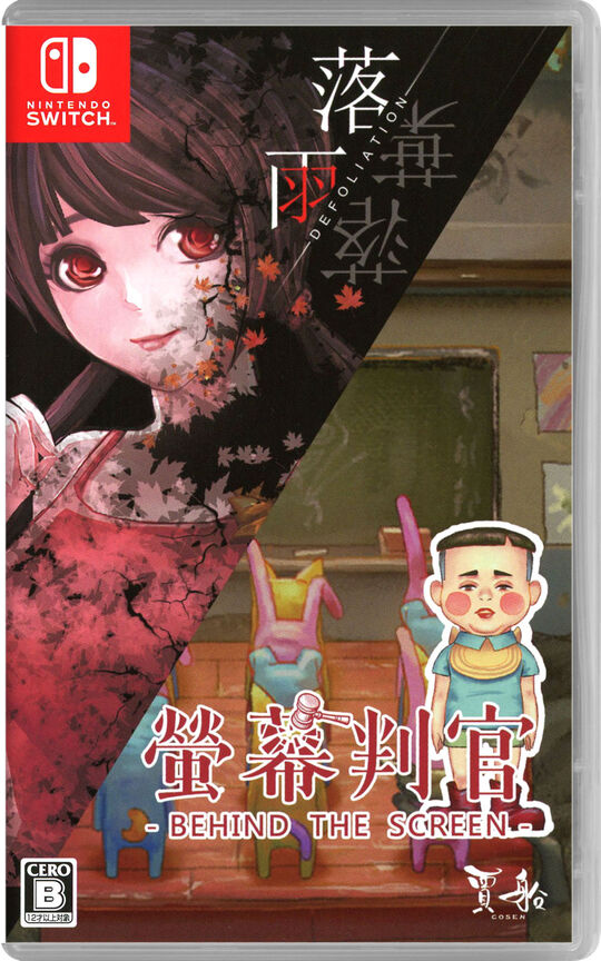 螢幕判官Behind The Screen&落雨落葉Defoliation