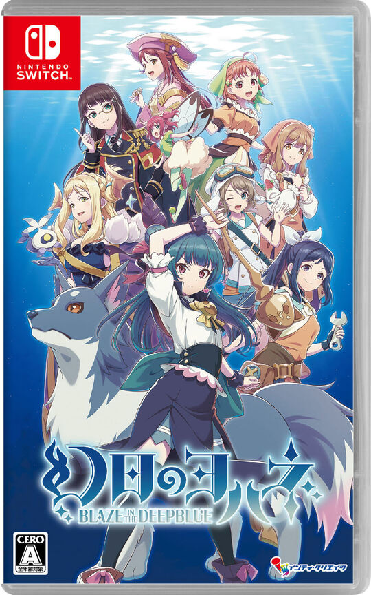 幻日のヨハネ -BLAZE in the DEEPBLUE-