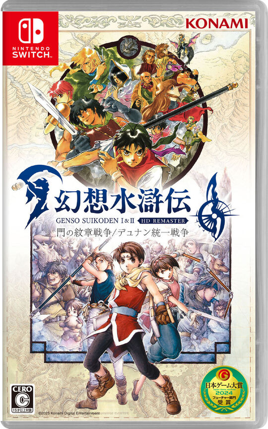 幻想水滸伝 I&II HDリマスター 門の紋章戦争 / デュナン統一戦争