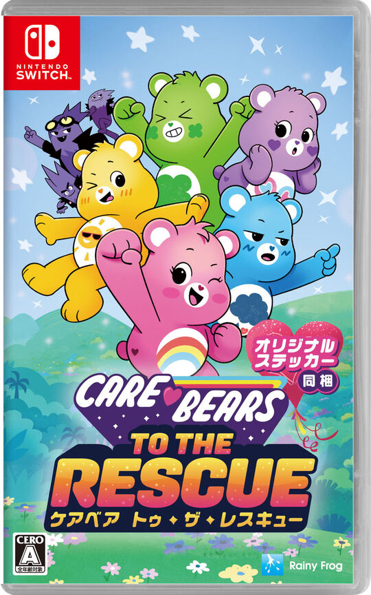 ケアベア トゥ・ザ・レスキュー!