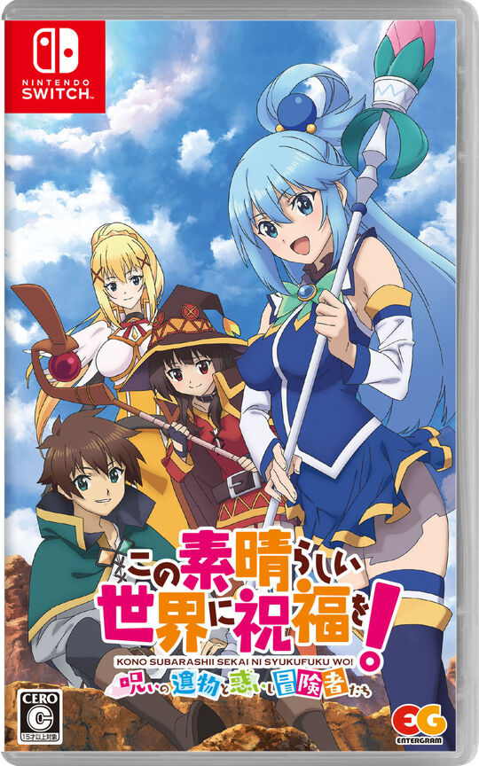 この素晴らしい世界に祝福を!~呪いの遺物と惑いし冒険者たち~