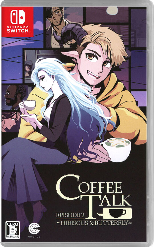 コーヒートーク エピソード2:ハイビスカス&バタフライ