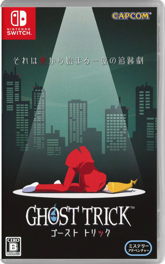 ゴースト トリック