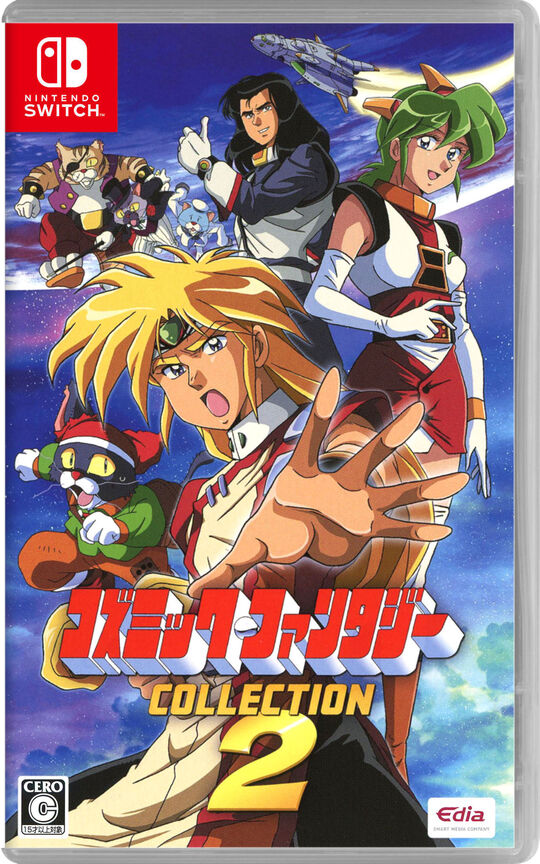 コズミック・ファンタジーCOLLECTION2