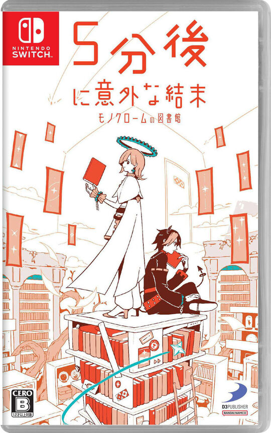 5分後に意外な結末 モノクロームの図書館