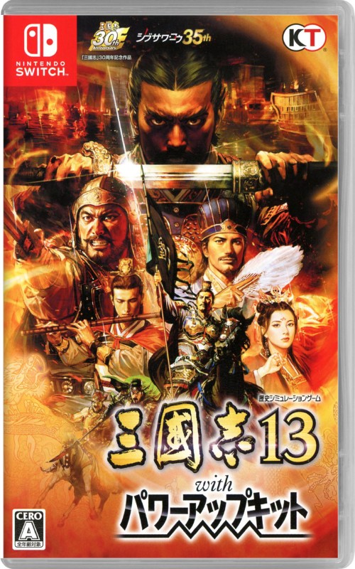 三國志13 with パワーアップキット