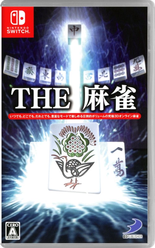 THE 麻雀