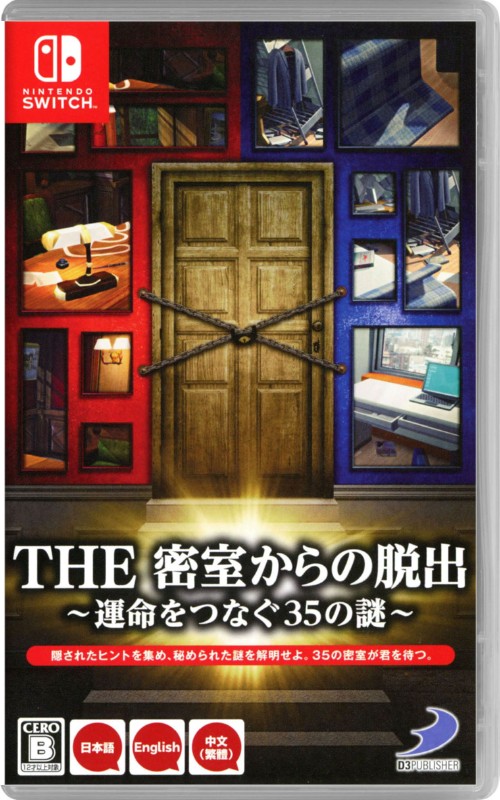 THE 密室からの脱出 ~運命をつなぐ35の謎~