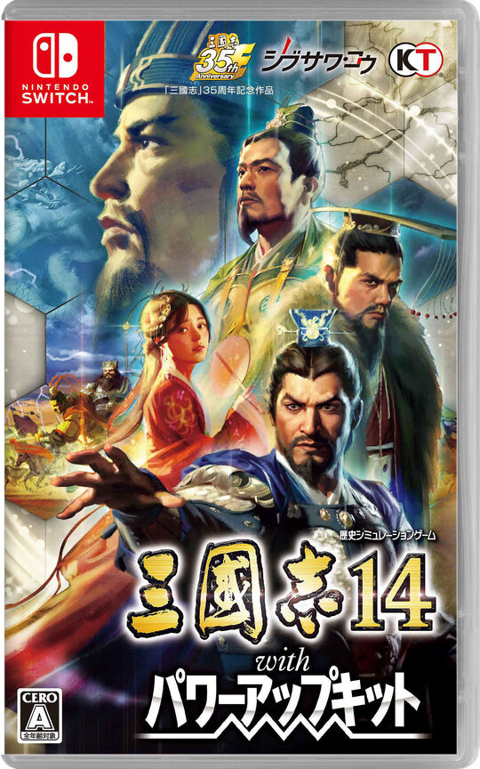 三國志14 with パワーアップキット