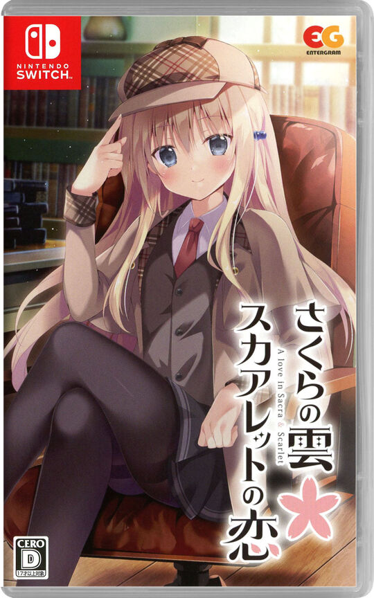 さくらの雲*スカアレットの恋
