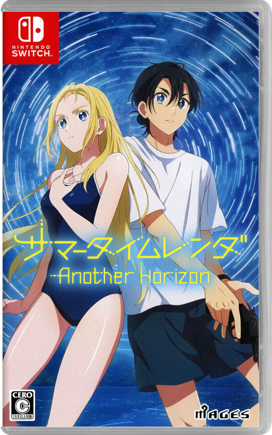 サマータイムレンダ Another Horizon