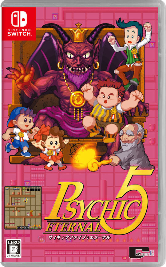 サイキック5 エターナル