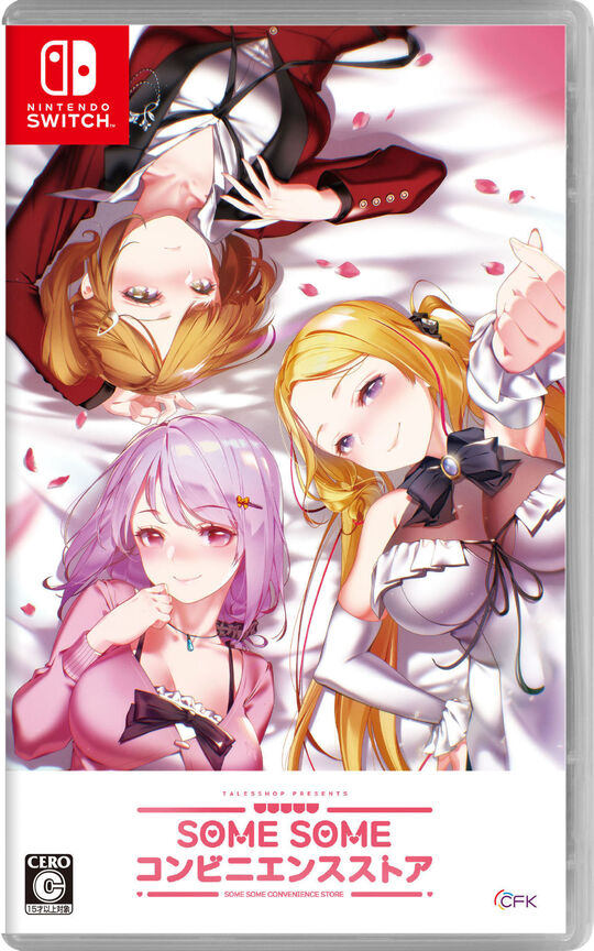 SOME SOME コンビニエンスストア