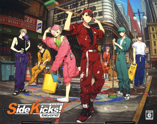 Side Kicks! beyond デラックスエディション
