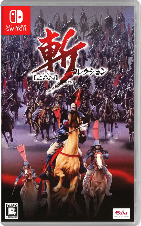 斬コレクション