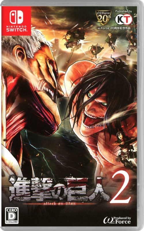 進撃の巨人2