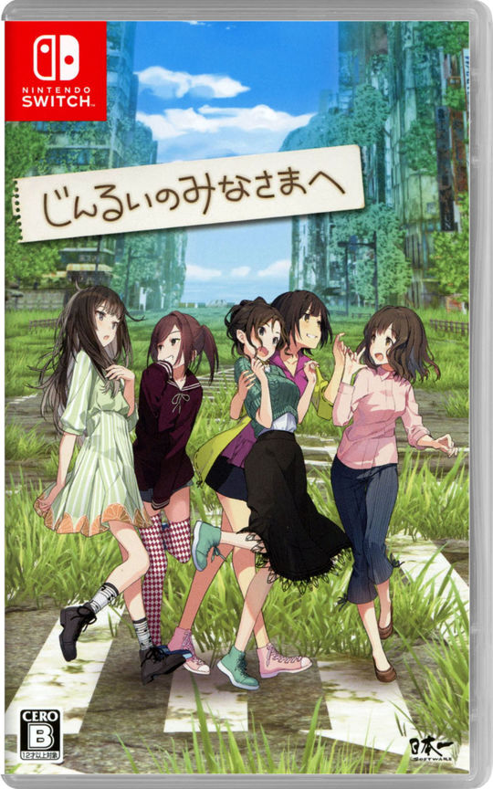 じんるいのみなさまへ