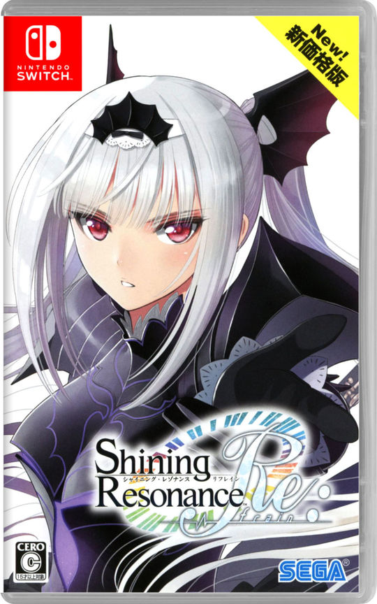 シャイニング・レゾナンス リフレイン 新価格版