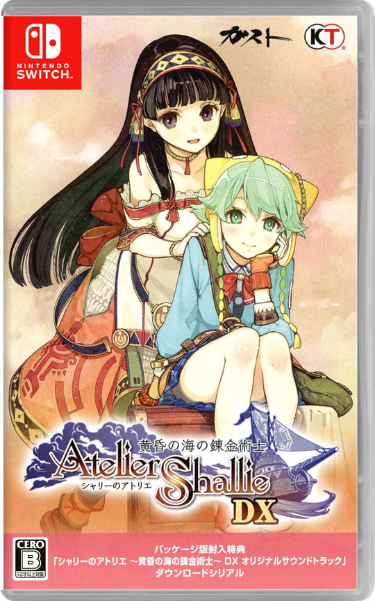 シャリーのアトリエ ~黄昏の海の錬金術士~ DX