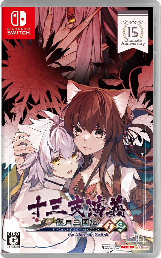 十三支演義 偃月三国伝1・2 for Nintendo Switch