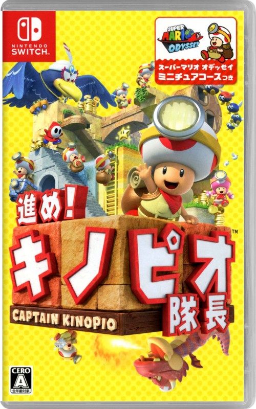 進め!キノピオ隊長