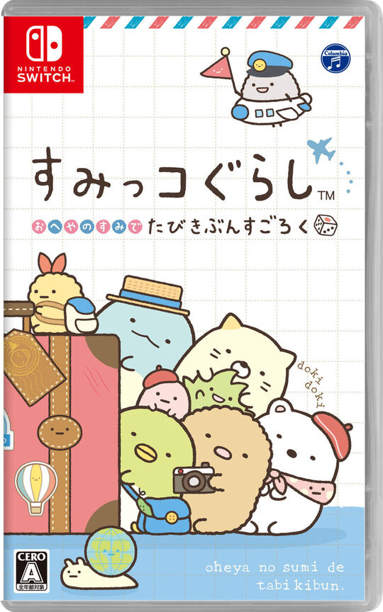 すみっコぐらし おへやのすみでたびきぶんすごろく