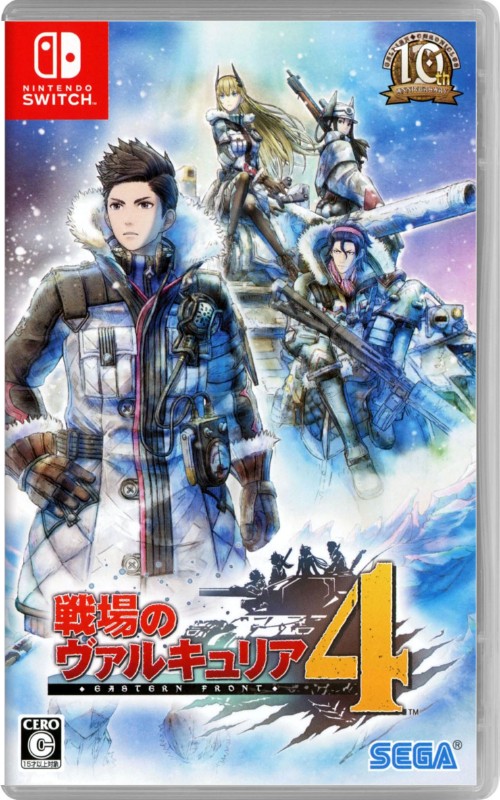 戦場のヴァルキュリア4