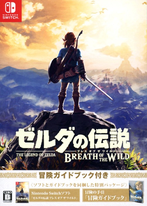 ゼルダの伝説 ブレス オブ ザ ワイルド ～冒険ガイドブック付き～