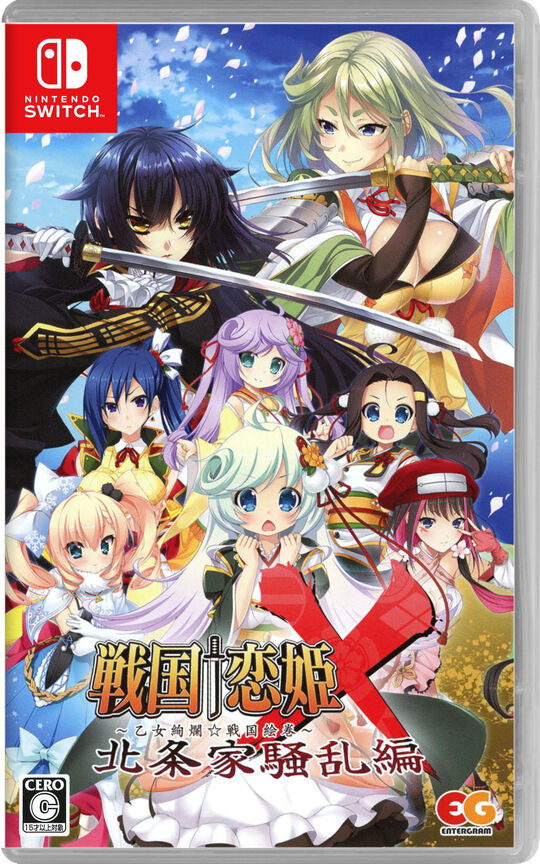 戦国†恋姫X ～乙女絢爛☆戦国絵巻～ 北条家騒乱編
