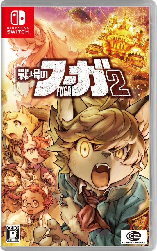 戦場のフーガ2