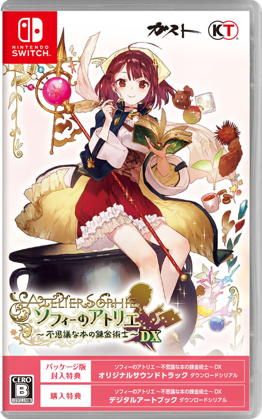 ソフィーのアトリエ ~不思議な本の錬金術士~ DX