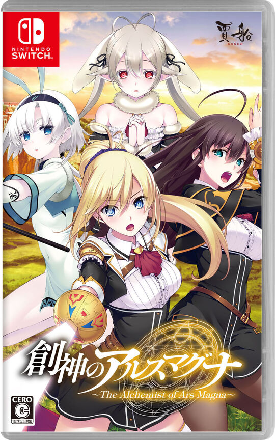 創神のアルスマグナ The Alchemist of Ars Magna