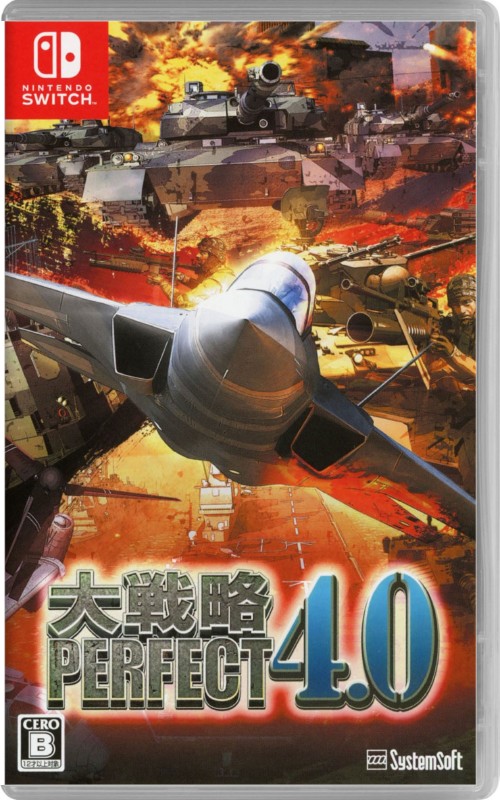 大戦略パーフェクト4.0