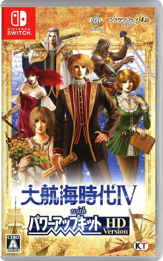 大航海時代IV with パワーアップキット HD Version