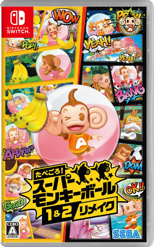 たべごろ!スーパーモンキーボール 1&2リメイク