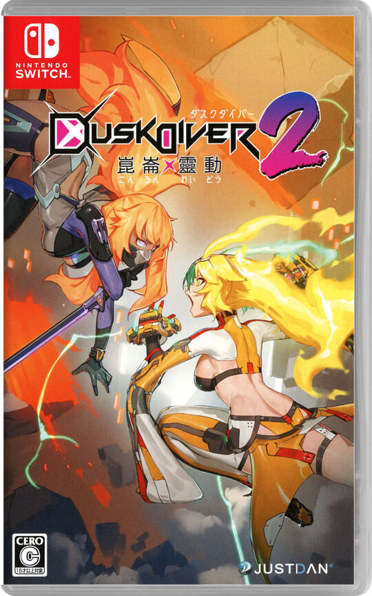 DUSK DIVER2 崑崙靈動(コンロンレイドウ)